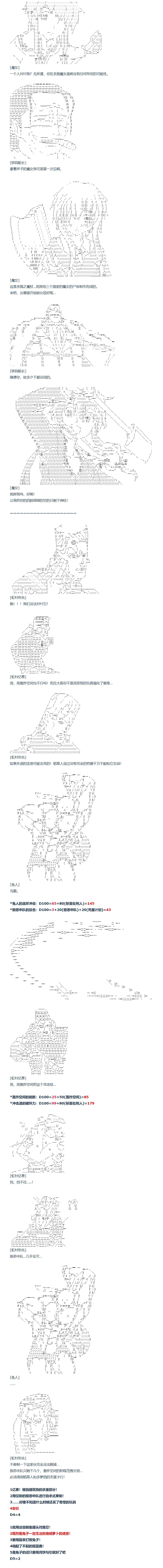 第133话 秋假 翔太郎&丹特丽安篇 十二 第6页