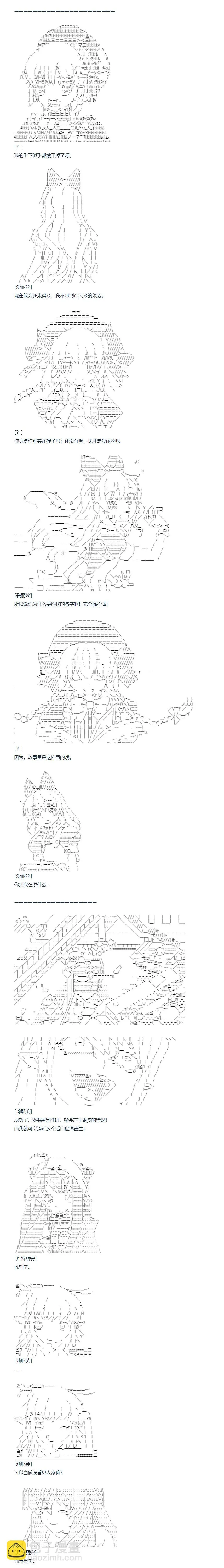第133话 秋假 翔太郎&丹特丽安篇 十二 第8页