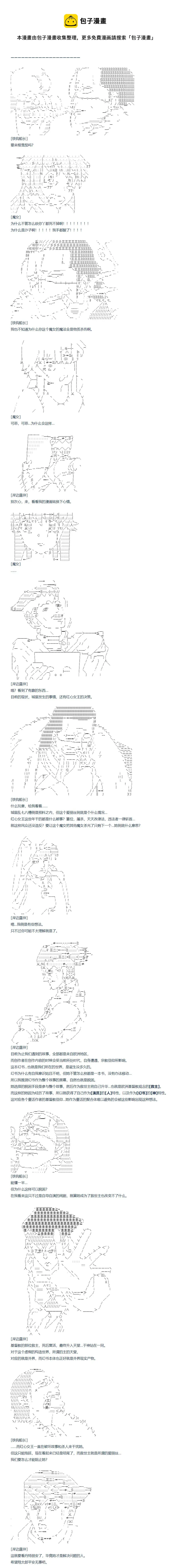 第133话 秋假 翔太郎&丹特丽安篇 十二 第10页