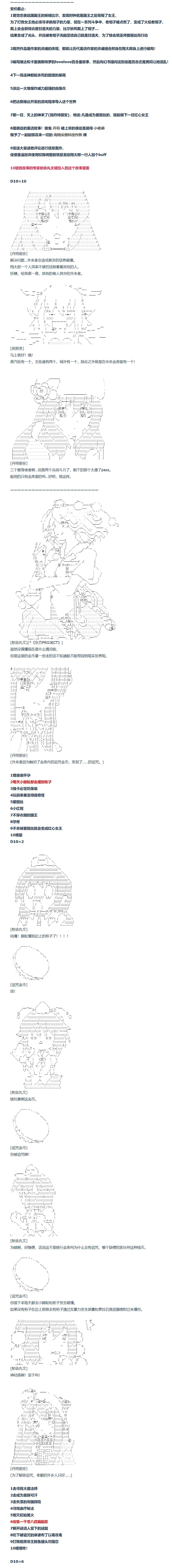第134话 秋假 翔太郎&丹特丽安篇 十三 第7页