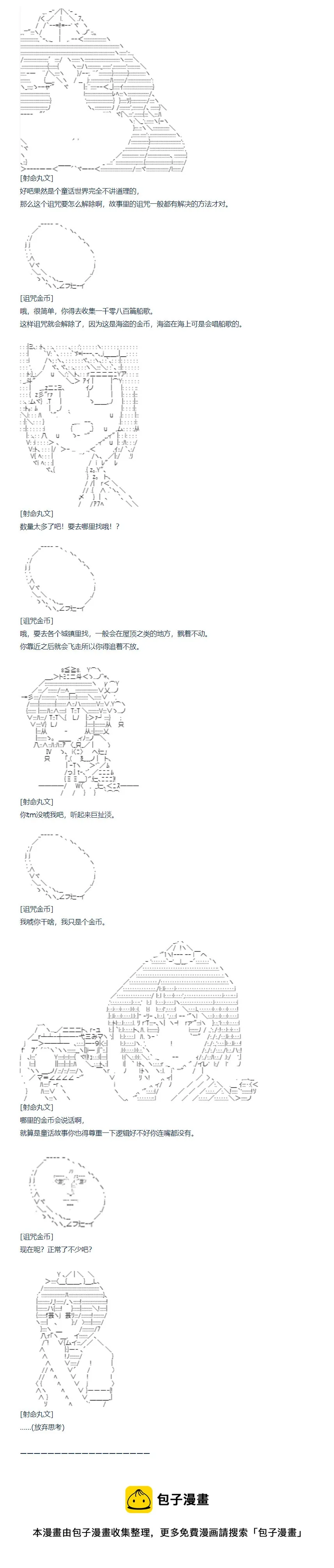 第134话 秋假 翔太郎&丹特丽安篇 十三 第8页
