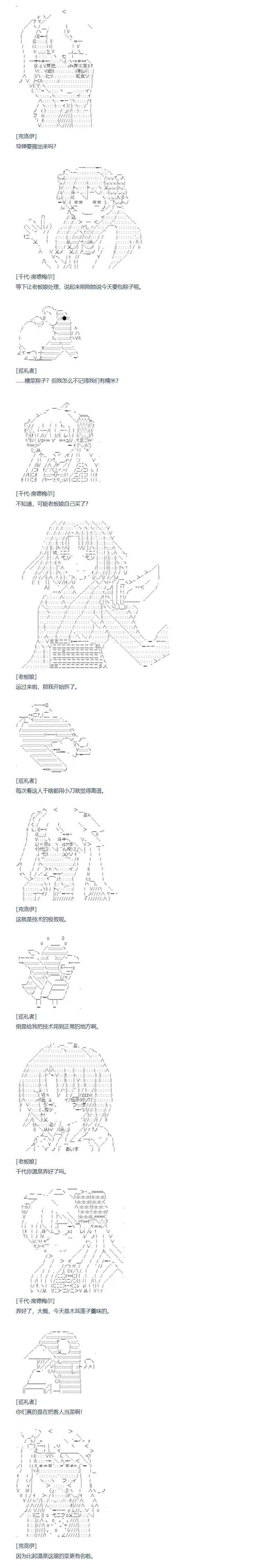第136话 端午节番外篇 第5页