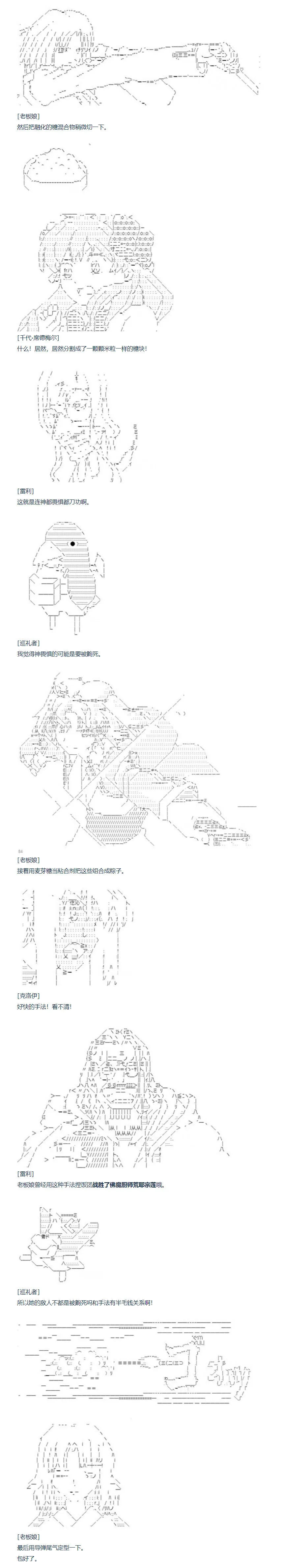 第136话 端午节番外篇 第8页