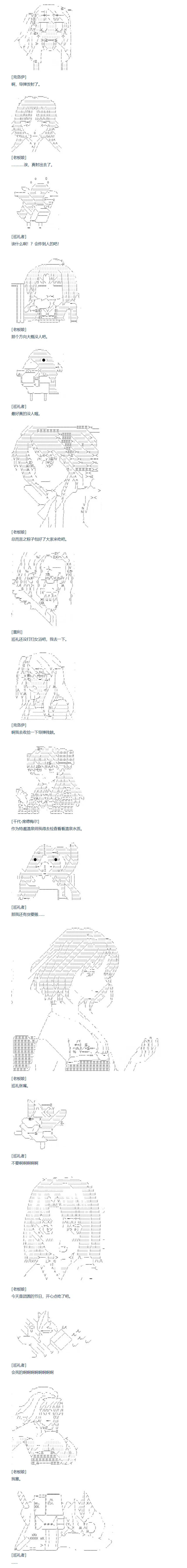 第136话 端午节番外篇 第9页