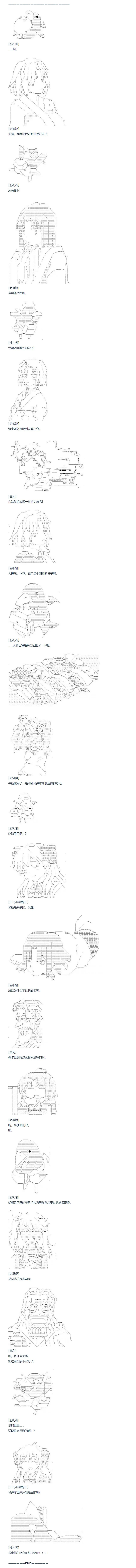 第136话 端午节番外篇 第12页