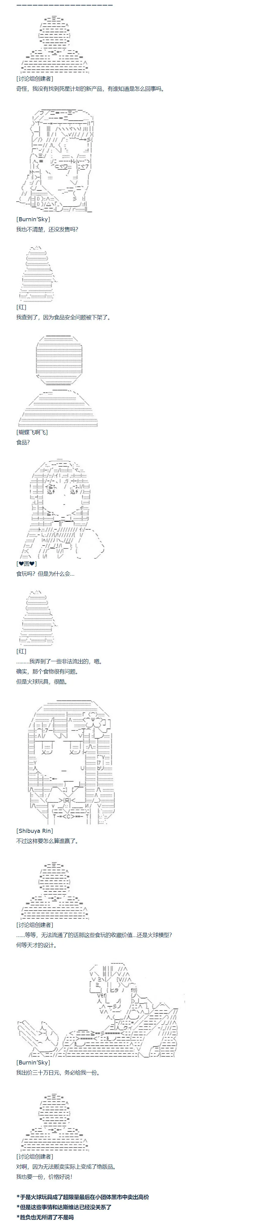 第140话 第8页