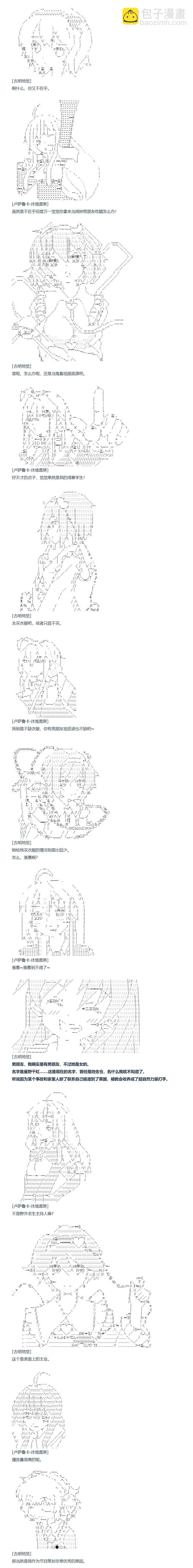 第141话 番外 女主角的一天（雾） 第6页