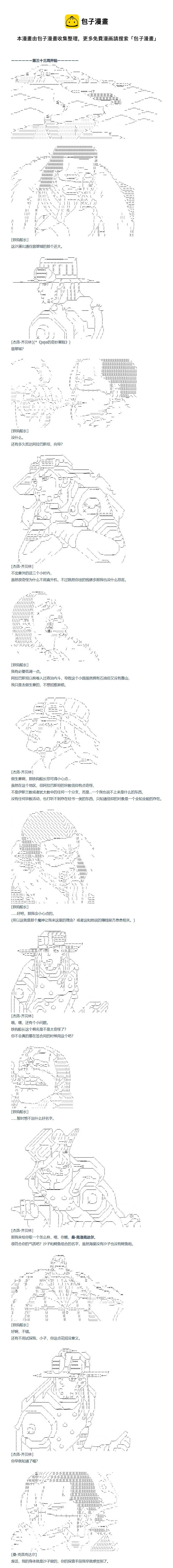 第142话 三十三周 上 第1页