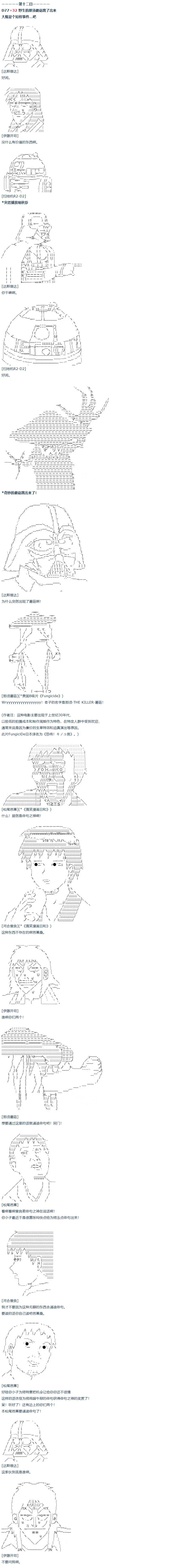 第57话 暑假 达斯维达篇 九 第1页