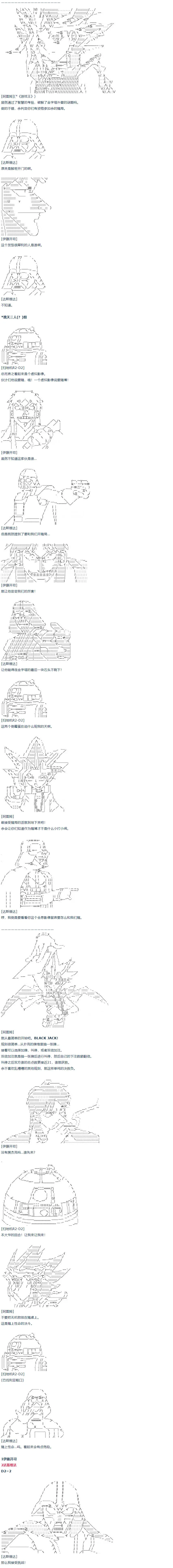 第57话 暑假 达斯维达篇 九 第5页