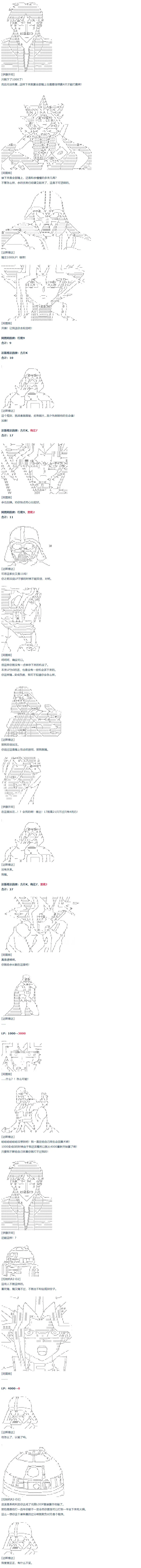 第57话 暑假 达斯维达篇 九 第7页