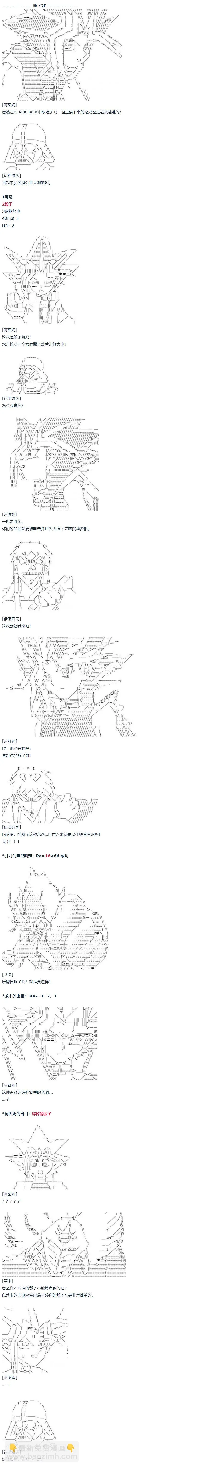 第57话 暑假 达斯维达篇 九 第8页