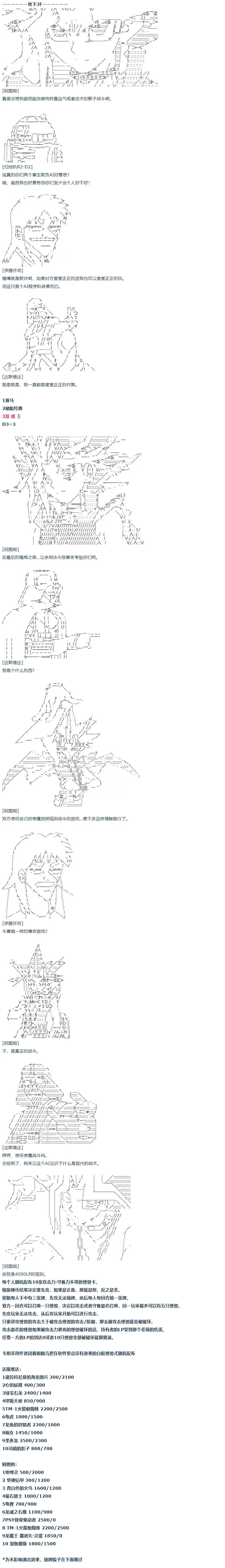 第57话 暑假 达斯维达篇 九 第9页