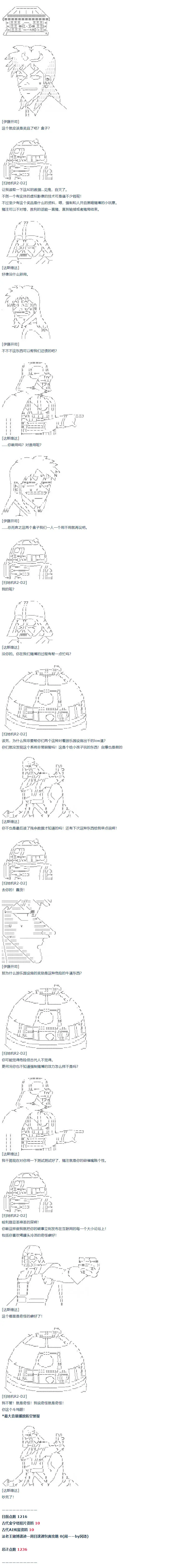 第57话 暑假 达斯维达篇 九 第13页