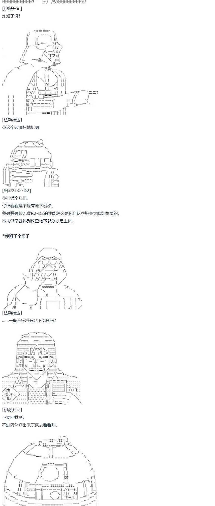 第57话 暑假 达斯维达篇 九 第16页