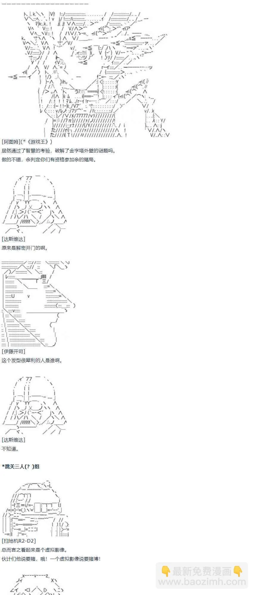 第57话 暑假 达斯维达篇 九 第18页