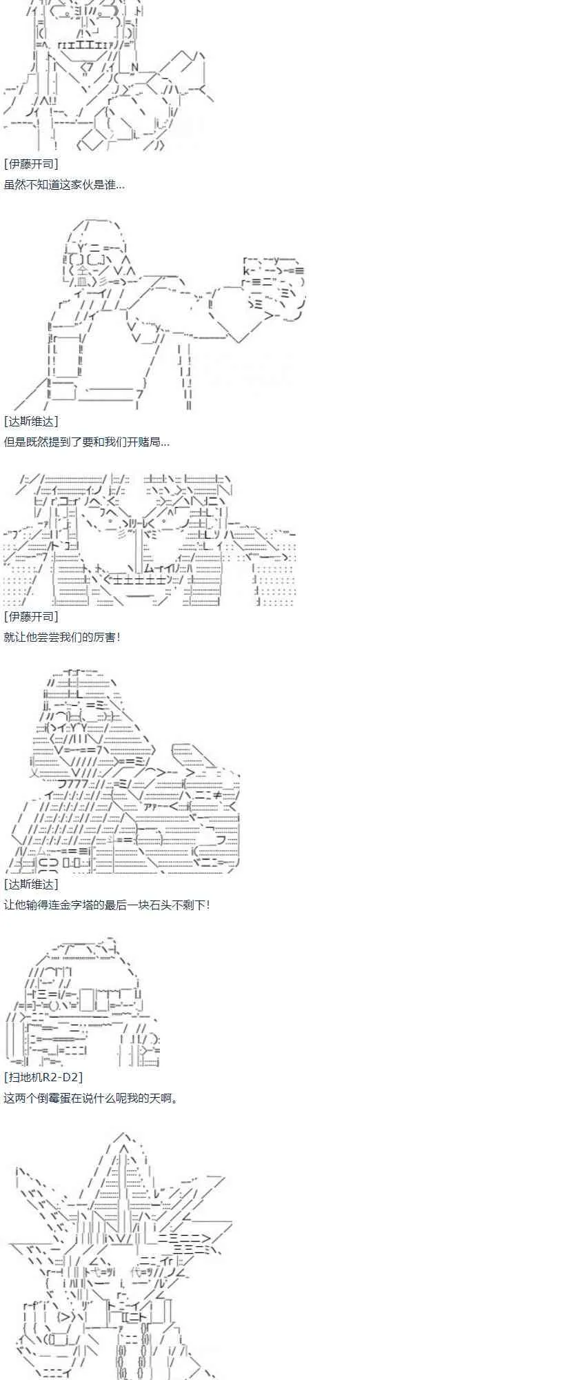 第57话 暑假 达斯维达篇 九 第19页