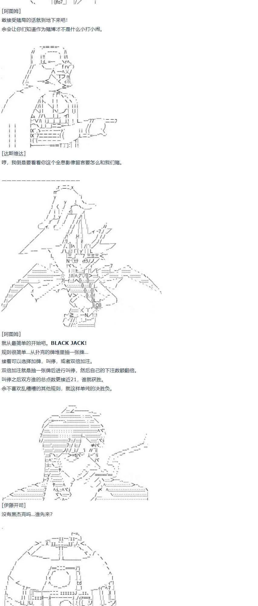 第57话 暑假 达斯维达篇 九 第20页