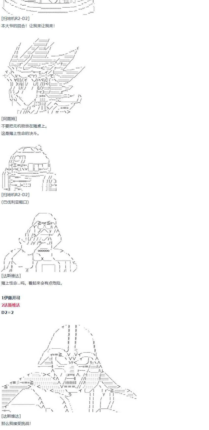 第57话 暑假 达斯维达篇 九 第21页