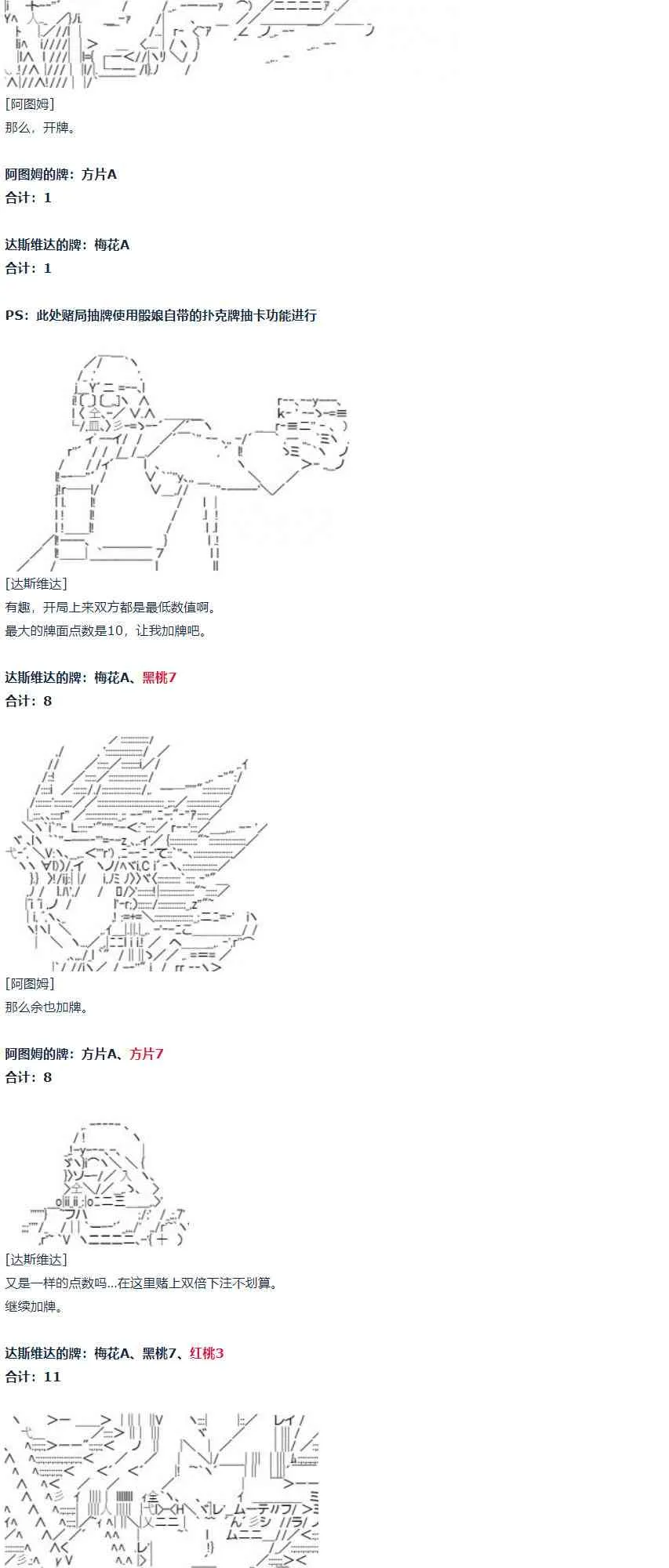第57话 暑假 达斯维达篇 九 第23页