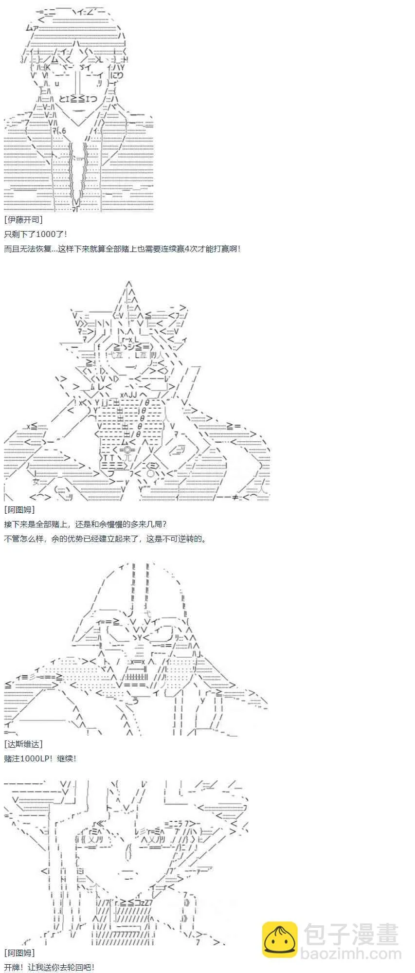 第57话 暑假 达斯维达篇 九 第26页