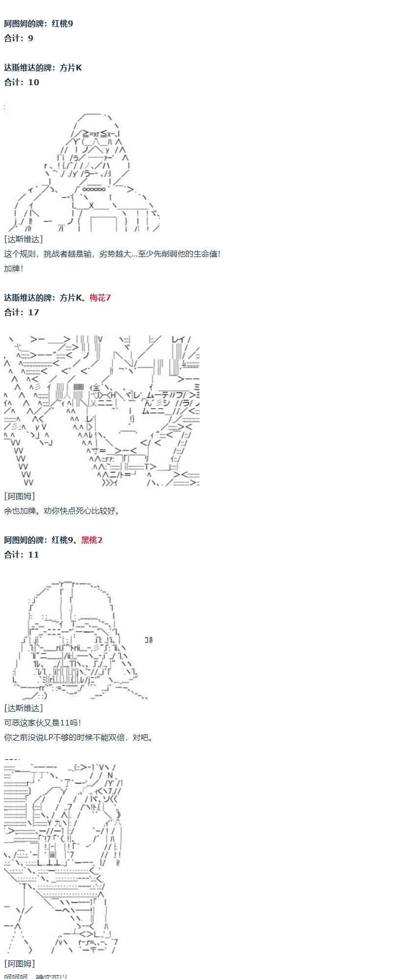 第57话 暑假 达斯维达篇 九 第27页