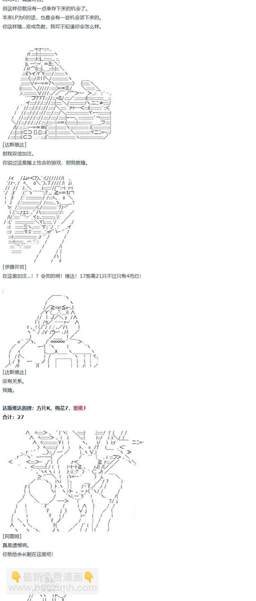 第57话 暑假 达斯维达篇 九 第28页