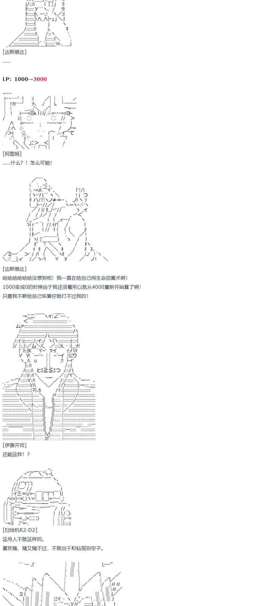 第57话 暑假 达斯维达篇 九 第29页