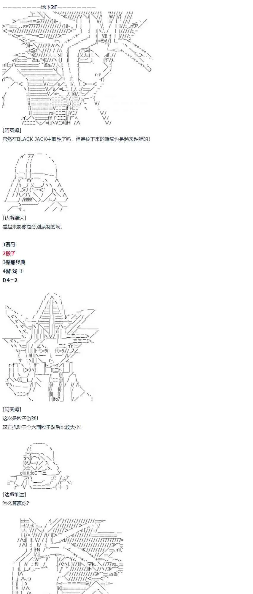 第57话 暑假 达斯维达篇 九 第31页