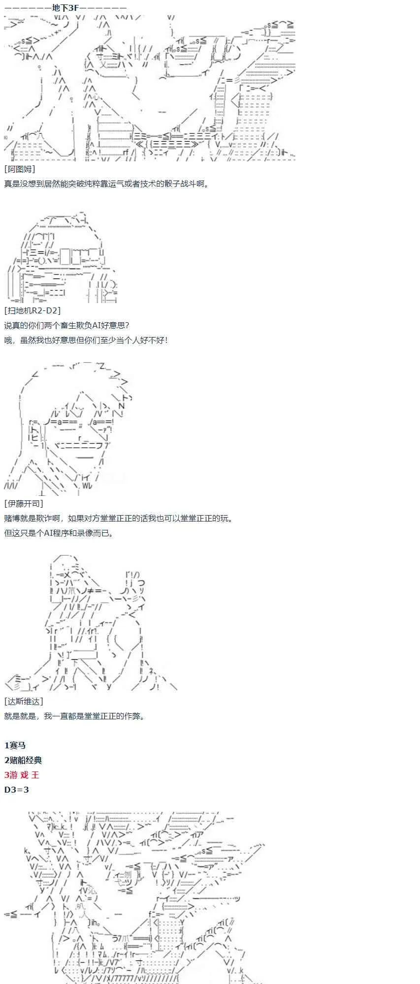 第57话 暑假 达斯维达篇 九 第35页