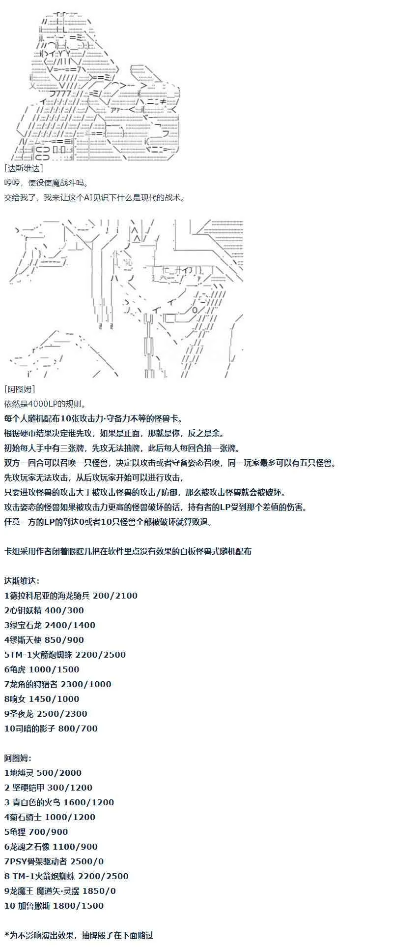 第57话 暑假 达斯维达篇 九 第37页