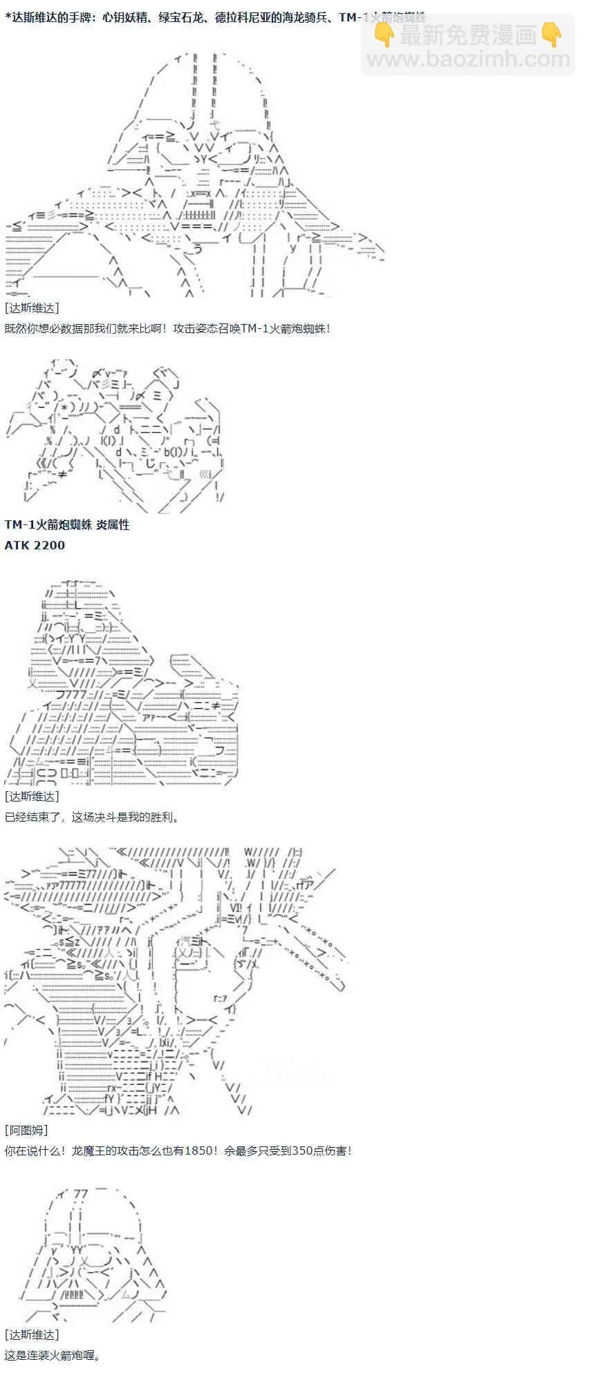 第57话 暑假 达斯维达篇 九 第45页