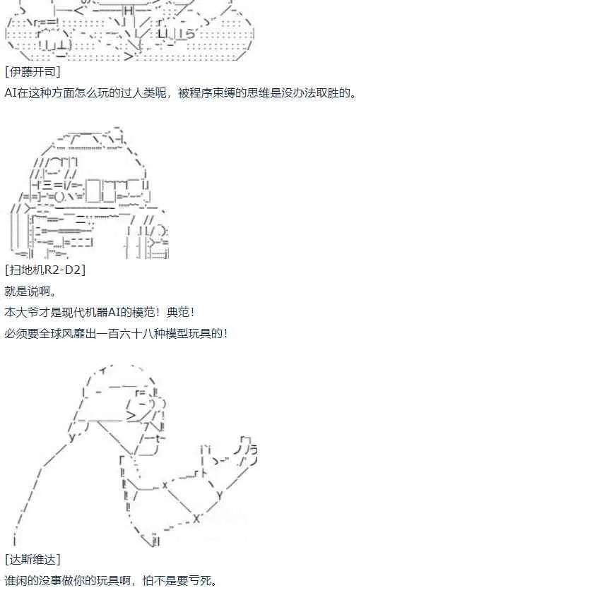 第57话 暑假 达斯维达篇 九 第47页