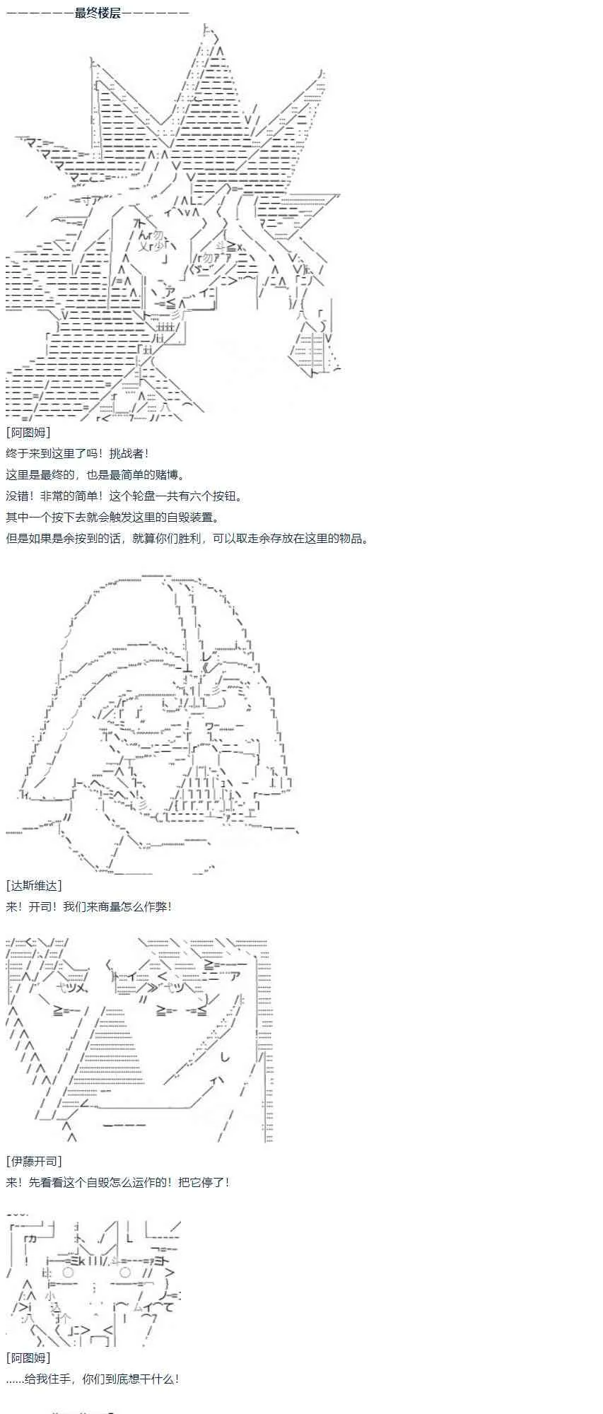 第57话 暑假 达斯维达篇 九 第48页