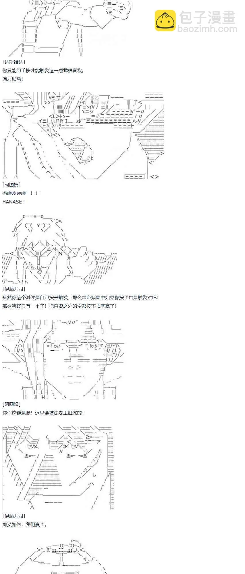 第57话 暑假 达斯维达篇 九 第51页