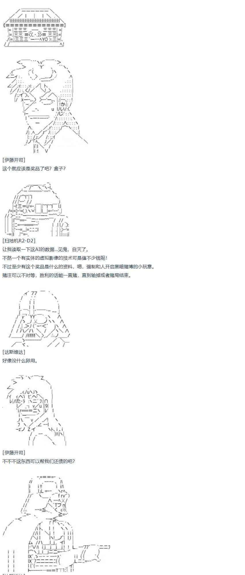 第57话 暑假 达斯维达篇 九 第53页