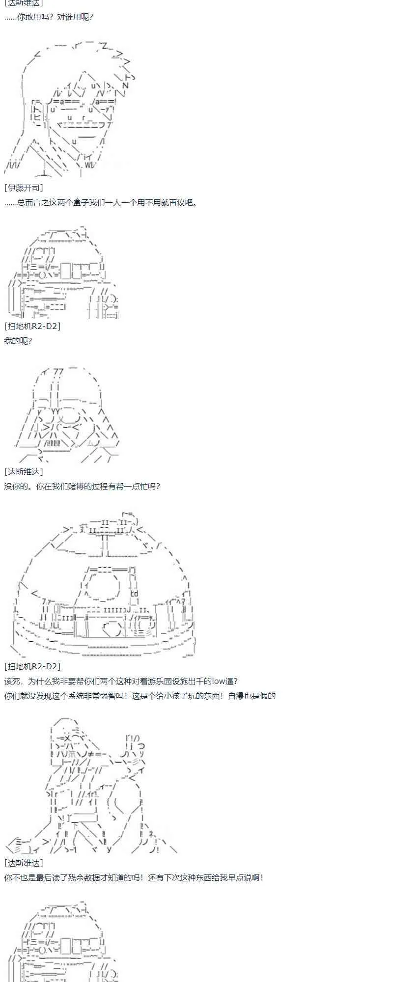 第57话 暑假 达斯维达篇 九 第54页
