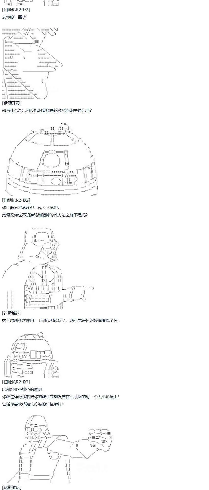 第57话 暑假 达斯维达篇 九 第55页