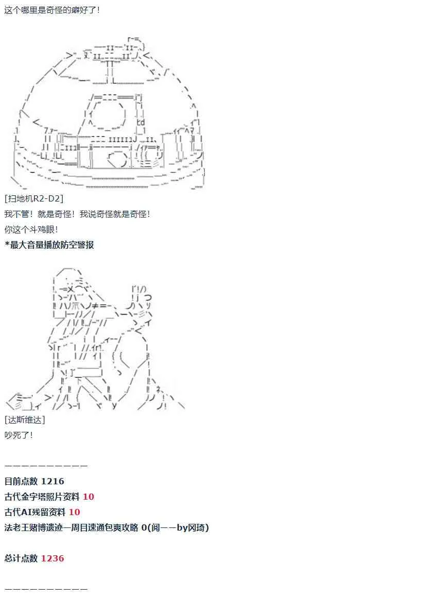 第57话 暑假 达斯维达篇 九 第56页