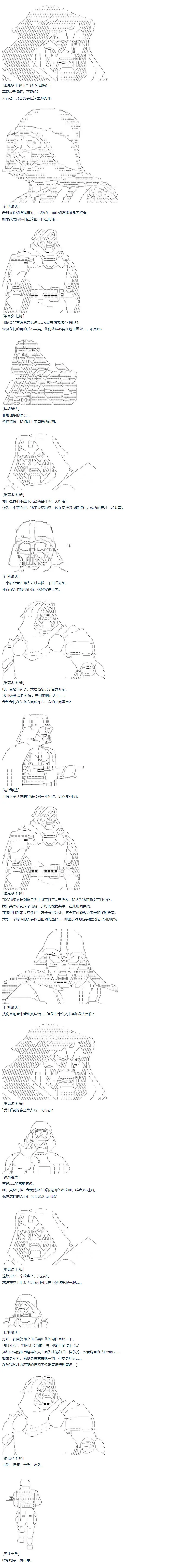 第58话 暑假 达斯维达篇 十 第2页