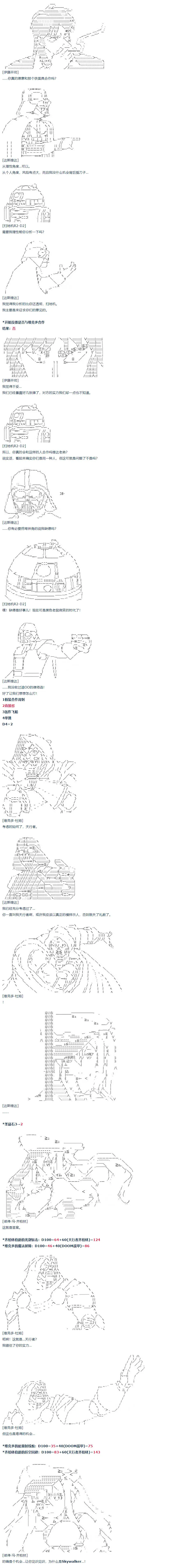 第58话 暑假 达斯维达篇 十 第3页