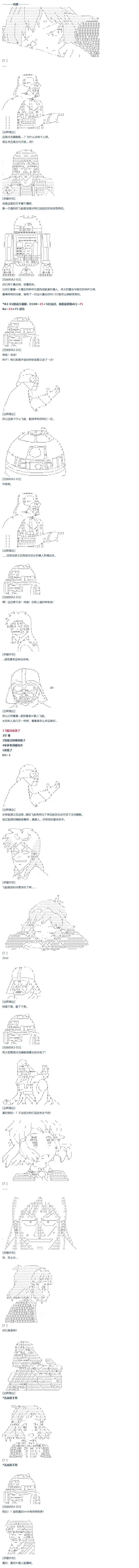 第58话 暑假 达斯维达篇 十 第6页