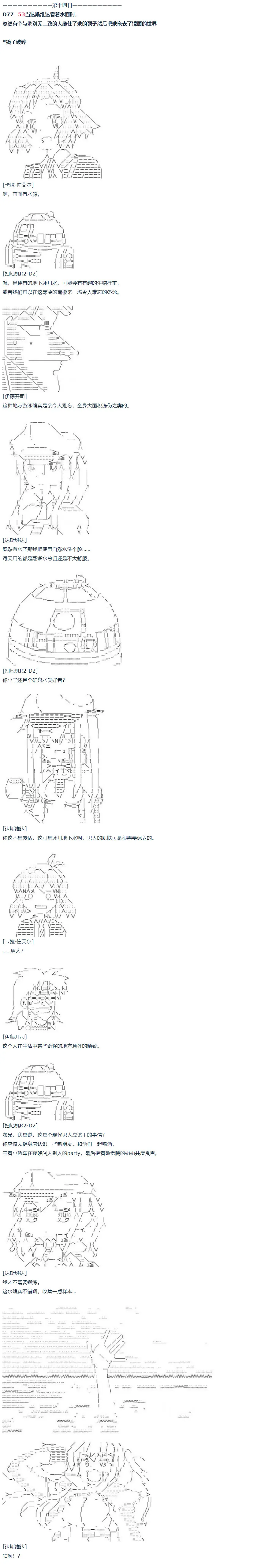 第58话 暑假 达斯维达篇 十 第9页