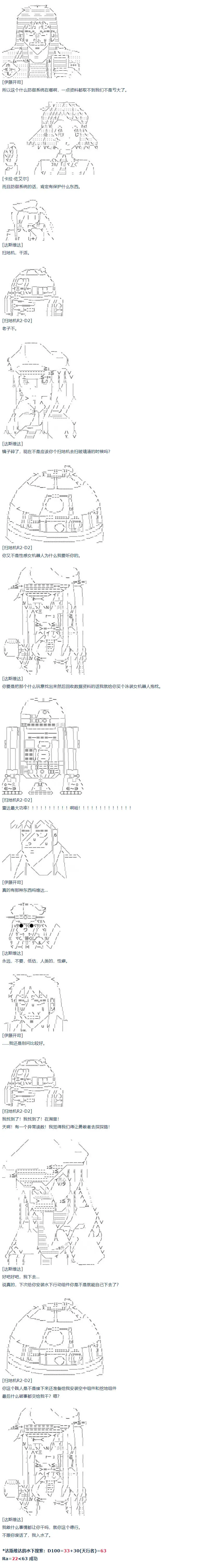 第58话 暑假 达斯维达篇 十 第13页