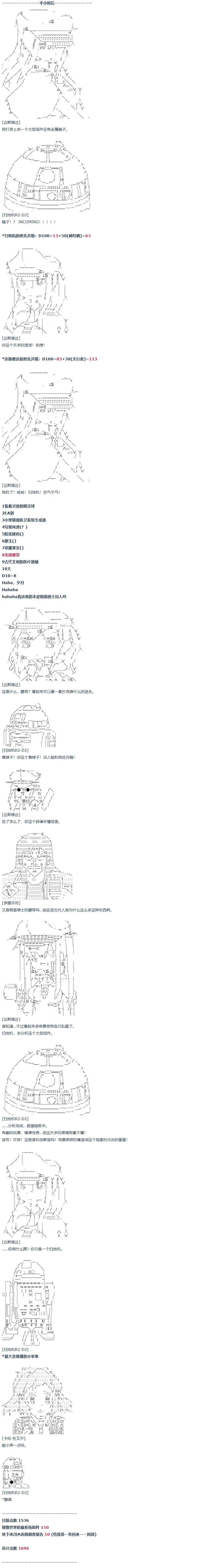 第58话 暑假 达斯维达篇 十 第14页