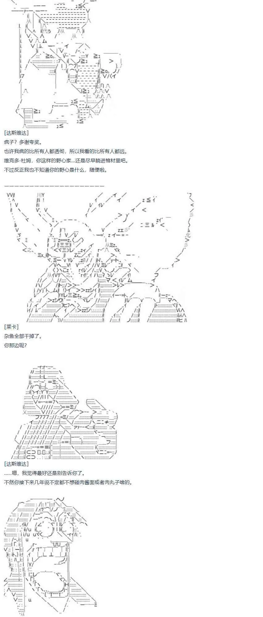 第58话 暑假 达斯维达篇 十 第20页