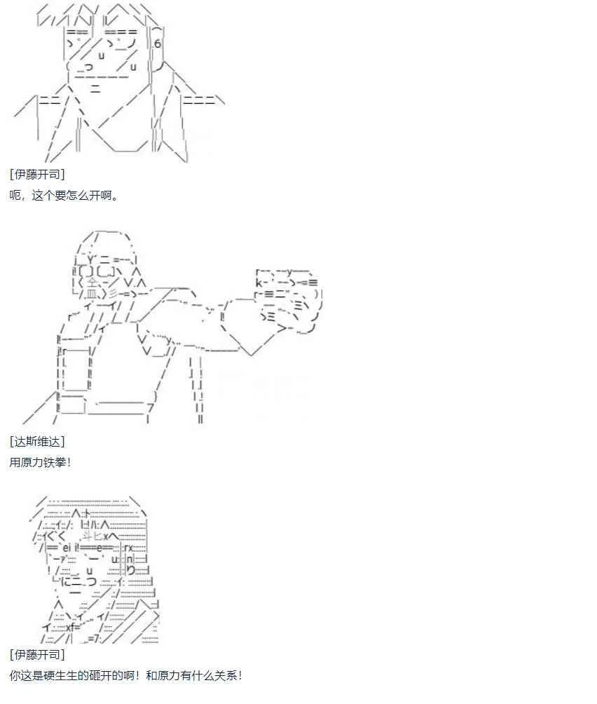 第58话 暑假 达斯维达篇 十 第22页
