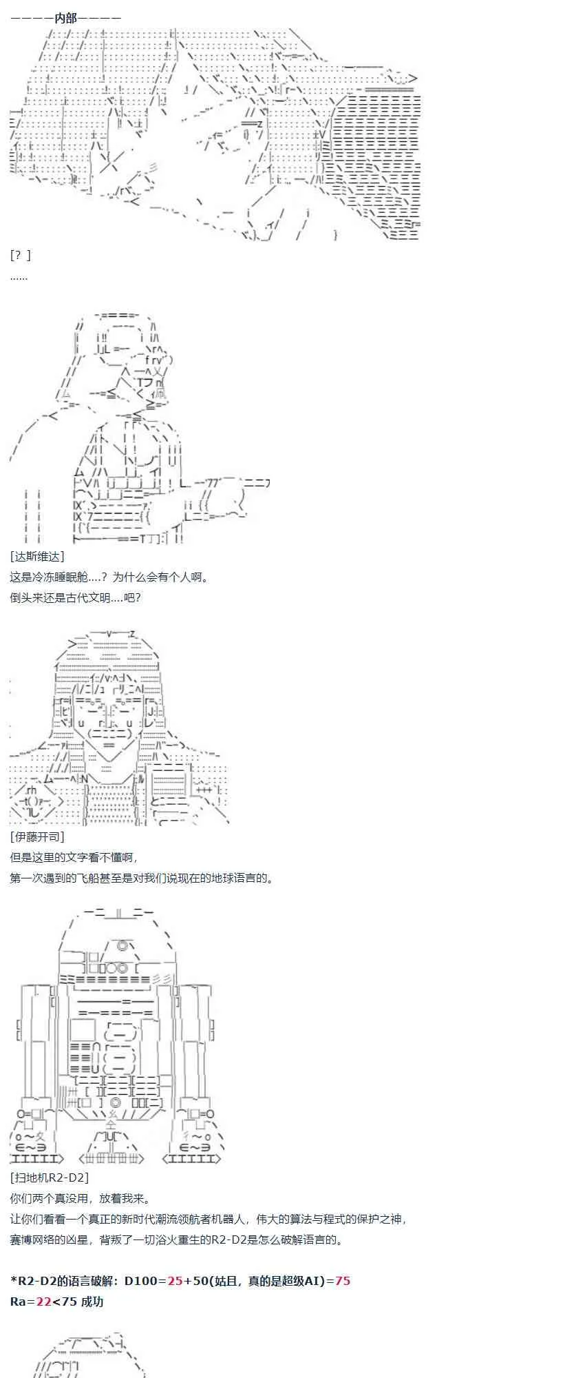 第58话 暑假 达斯维达篇 十 第23页