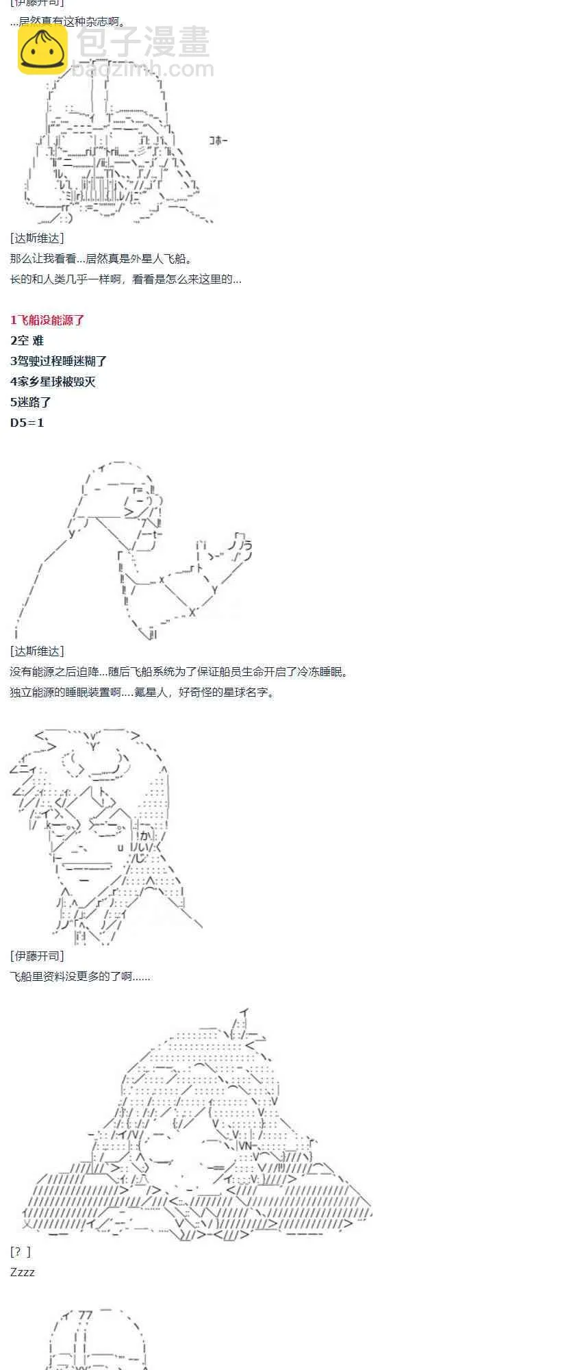 第58话 暑假 达斯维达篇 十 第25页