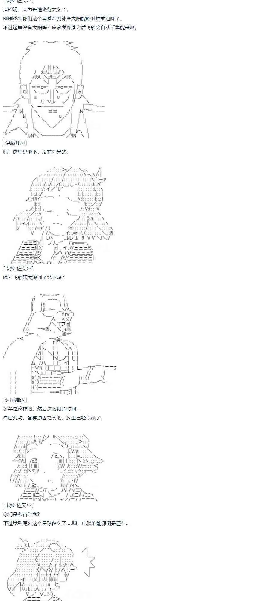第58话 暑假 达斯维达篇 十 第29页